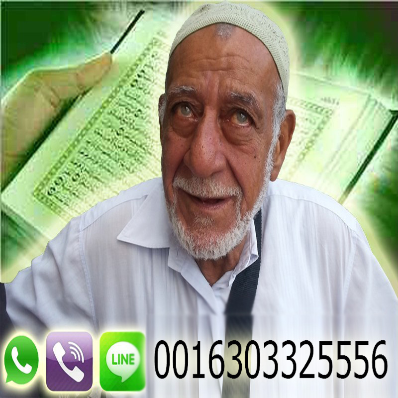 شيخ روحاني مغربي مجرب إدريس الجيلاني جلب الحبيب ❤ رد المطلقه ❤ فك جميع انواع السحر ❤ ربط القرين ❤ حل المشاكل الزوجيه 0016303325556