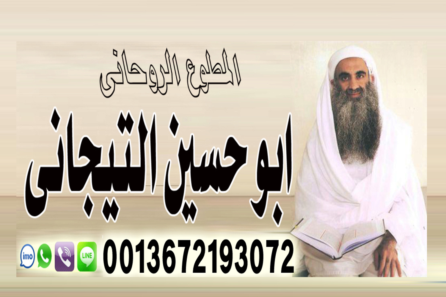 شيخ روحاني مجاني يعالج لوجه الله مجانا شيخ روحاني اعراض سحر الطاعة والخضوع يعمل لوجة الله