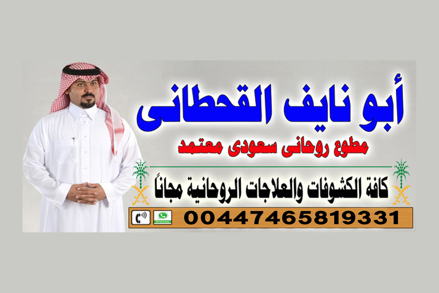 شيخ روحاني سعودي معتمد رقم اقوى ساحر مغربي