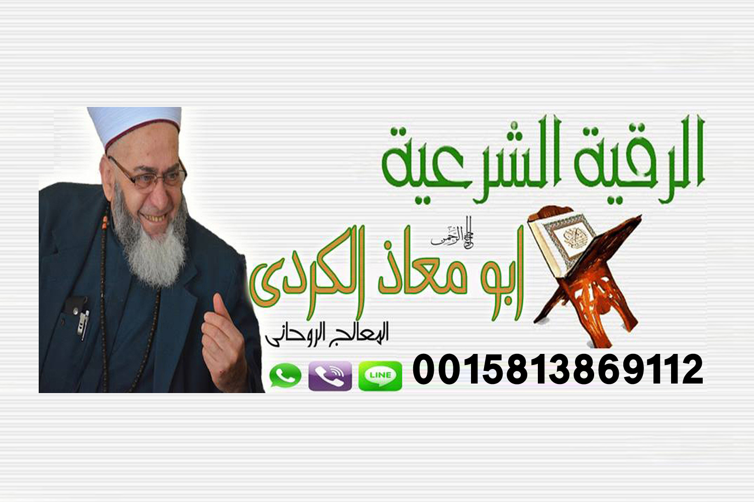 شيخ روحاني يعمل مجانا شيخ روحاني صادق من المغرب