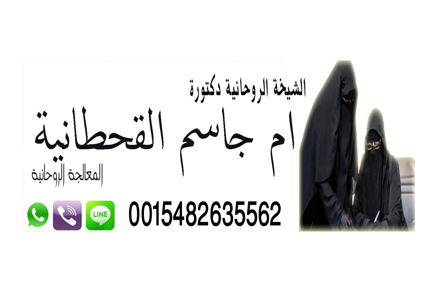 معالجة روحانية سعودية شيخ روحاني يعمل لوجة الله